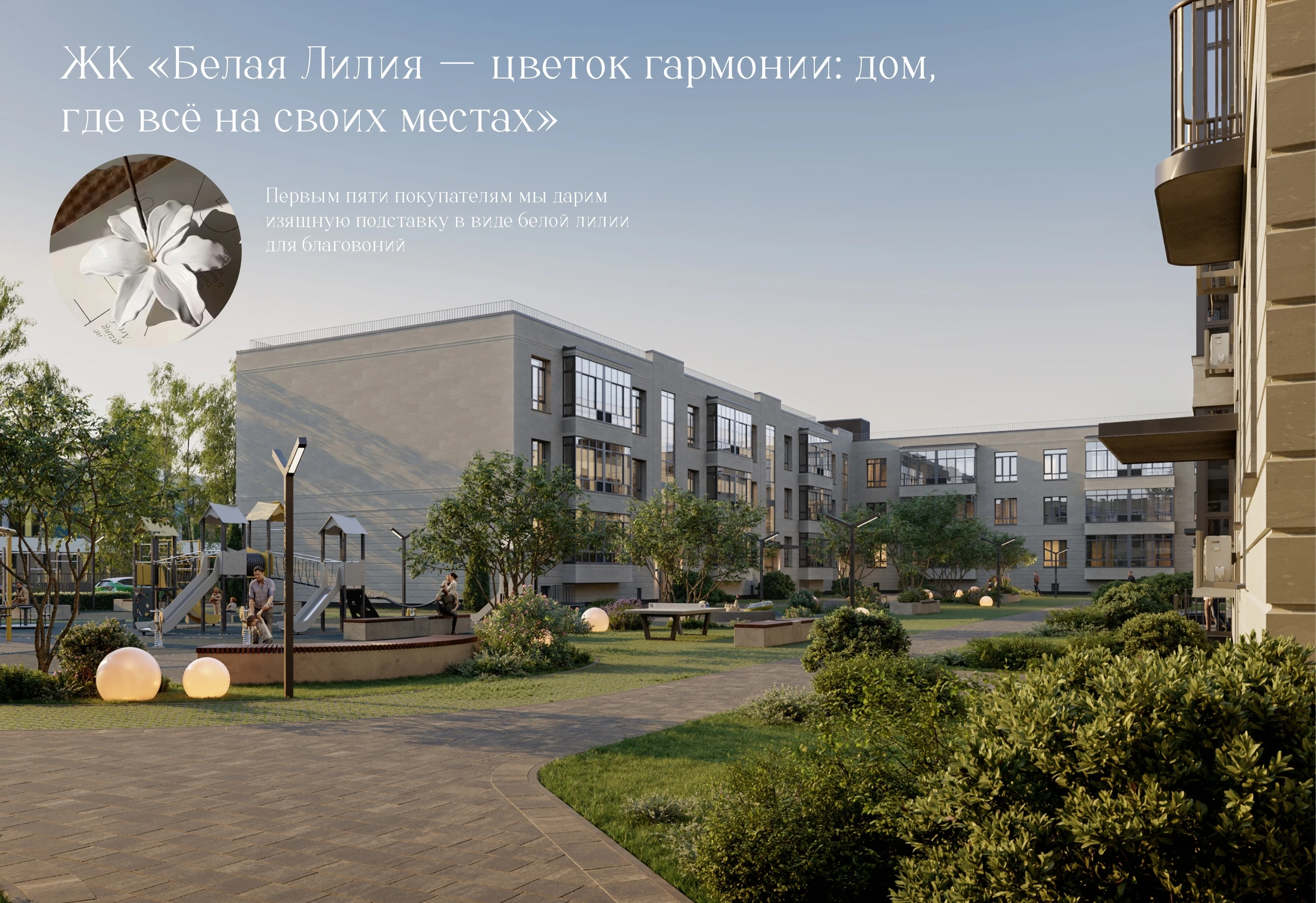 🤍 «Белая Лилия»: начинаем продажи - и это особенный момент! 
 
Мы долго шли к этому д...