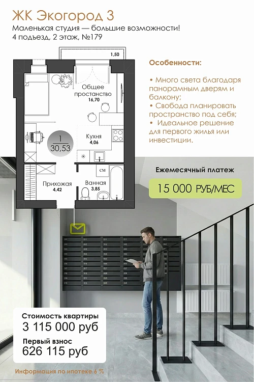 ✨ Маленькая студия — большие возможности в ЖК «Экогород 3»!  Представьте: просыпает...